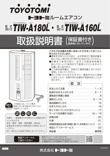 toyotomiトヨトミ TIW-A180L